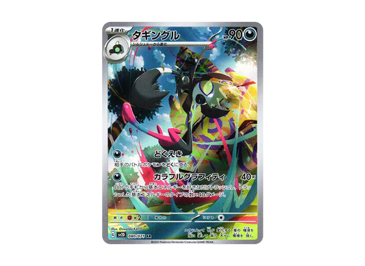 【Raw】 Grafaiai AR [SV2D 080/071](Expansion Pack「Clay Burst」)
