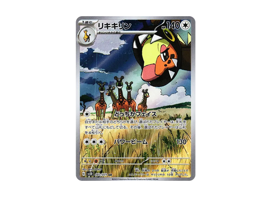 【Raw】 Farigiraf AR [SV2D 083/071](Expansion Pack「Clay Burst」)