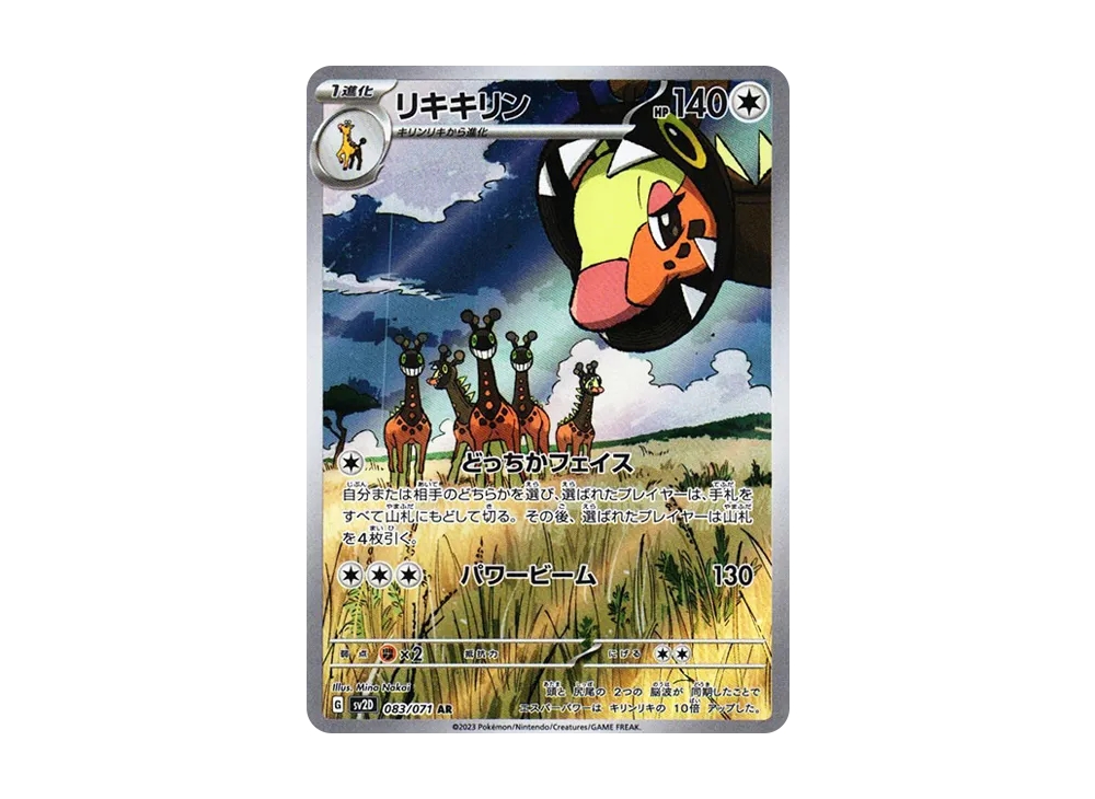 【Raw】 Farigiraf AR [SV2D 083/071](Expansion Pack「Clay Burst」)