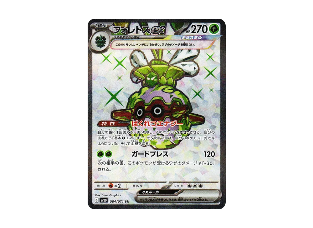 【Raw】 Forretress ex SR [SV2D 084/071](Expansion Pack「Clay Burst」)