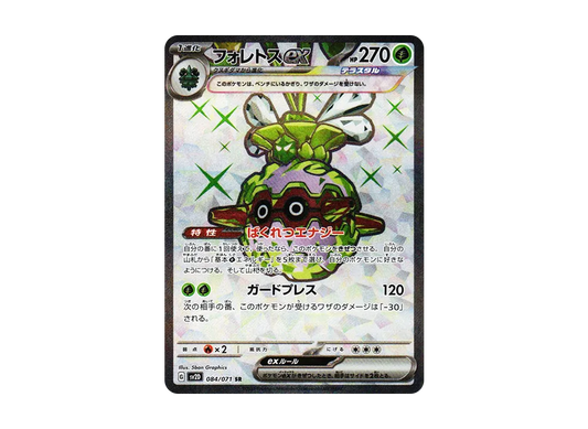 【Raw】 Forretress ex SR [SV2D 084/071](Expansion Pack「Clay Burst」)