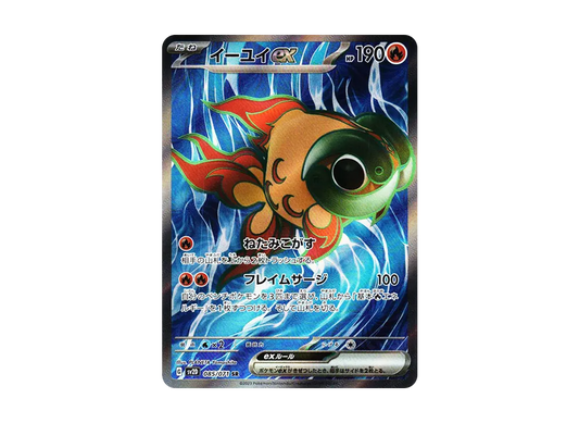 【Raw】 Chi-Yu ex SR [SV2D 085/071](Expansion Pack「Clay Burst」)