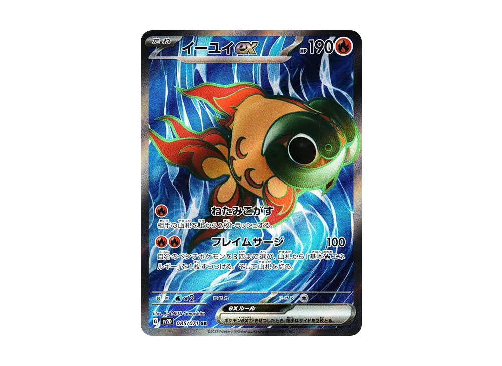 【Raw】 Chi-Yu ex SR [SV2D 085/071](Expansion Pack「Clay Burst」)