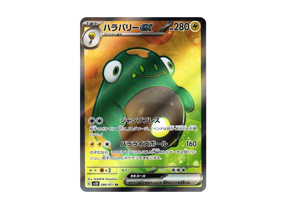【Raw】 Bellibolt ex SR[SV2D 086/071](Expansion Pack"Clay Burst