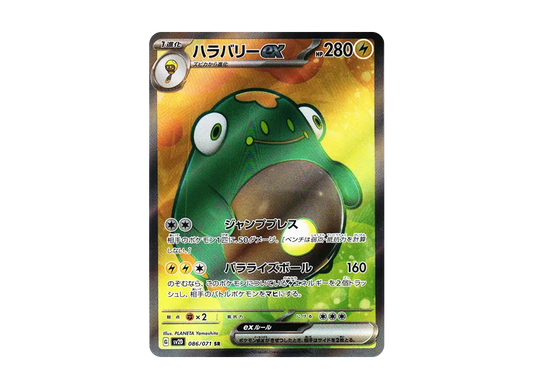 【Raw】 Bellibolt ex SR [SV2D 086/071](Expansion Pack「Clay Burst」)