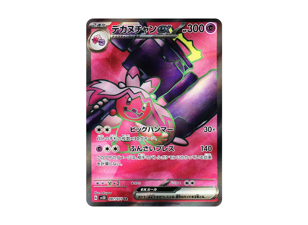 【Raw】 Tinkaton ex SR [SV2D 087/071](Expansion Pack「Clay Burst」)