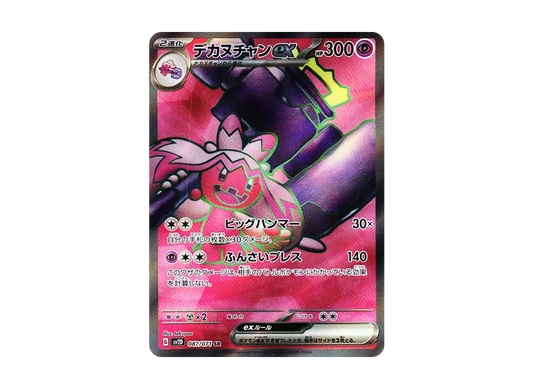 【Raw】 Tinkaton ex SR [SV2D 087/071](Expansion Pack「Clay Burst」)