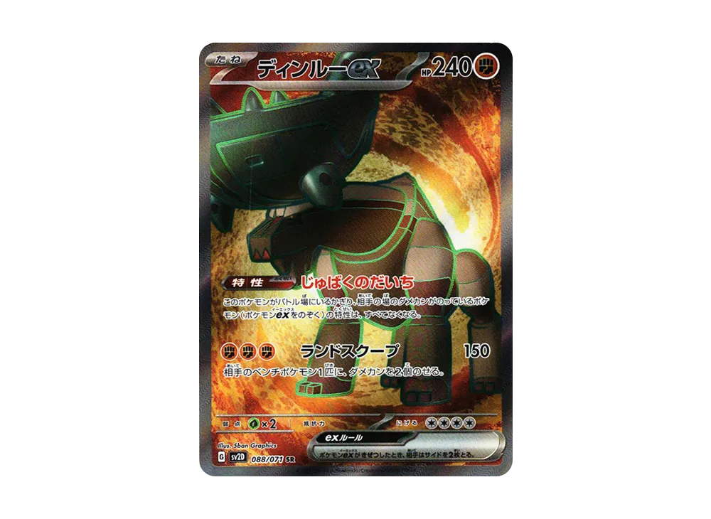 【Raw】 Ting-Lu ex SR [SV2D 088/071](Expansion Pack「Clay Burst」)