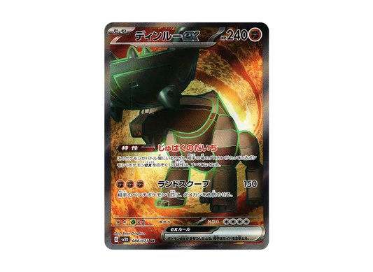 【Raw】 Ting-Lu ex SR [SV2D 088/071](Expansion Pack「Clay Burst」)