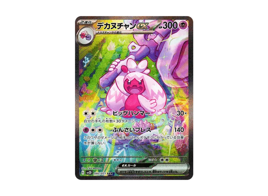 【PSA10】 Dekanuchan ex SAR [SV2D 093/071] (Expansion Pack "Clayburst")