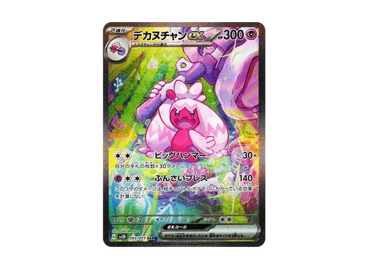 【Raw】 Tinkaton ex SAR [SV2D 093/071](Expansion Pack「Clay Burst」)