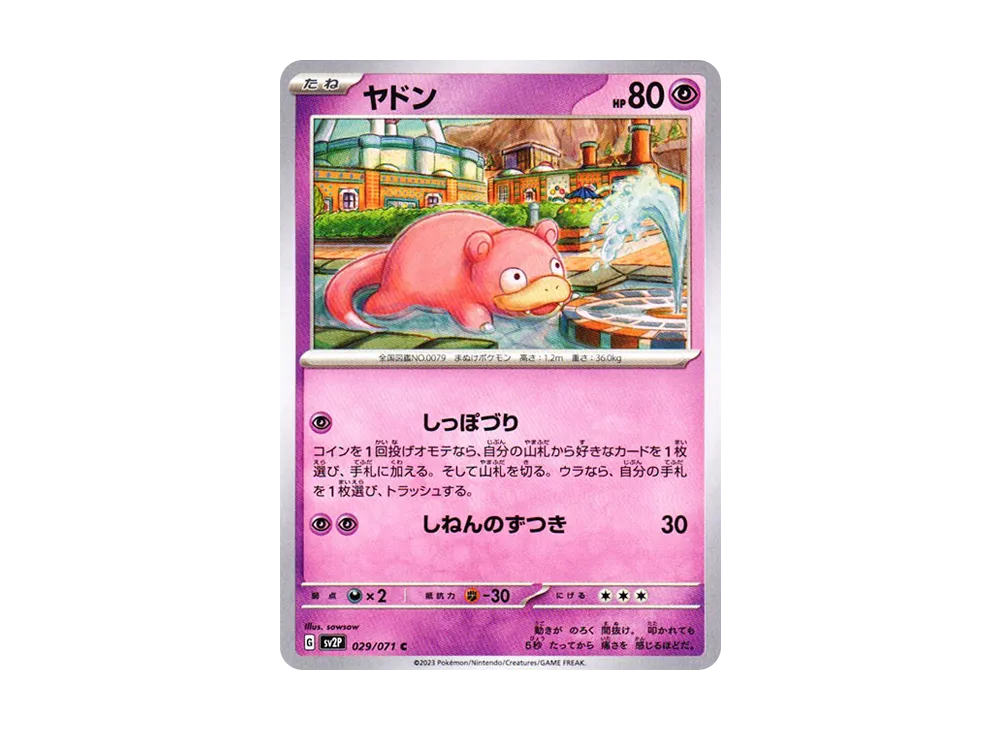 【Raw】 Slowpoke C [SV2P 029/071](Expansion Pack「Snow Hazard」)