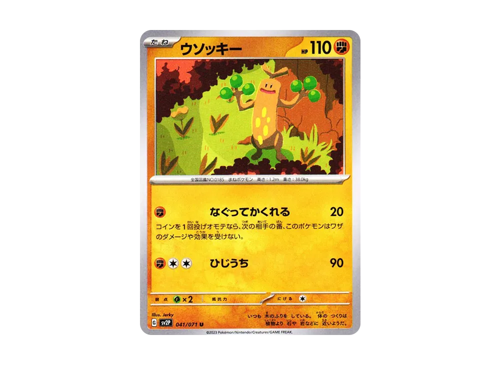 【Raw】 Sudowoodo U[SV2P 041/071](Expansion Pack"Snow Hazard