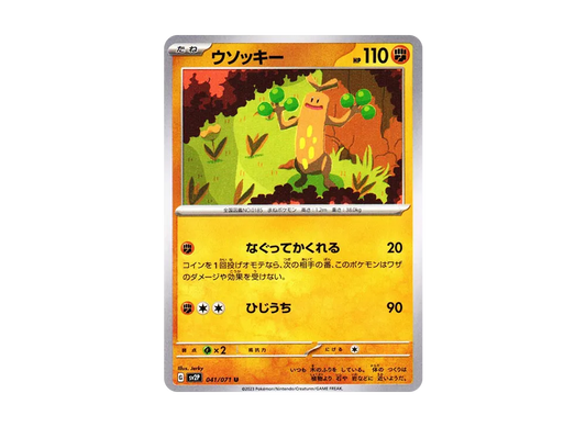 【Raw】 Sudowoodo U[SV2P 041/071](Expansion Pack"Snow Hazard