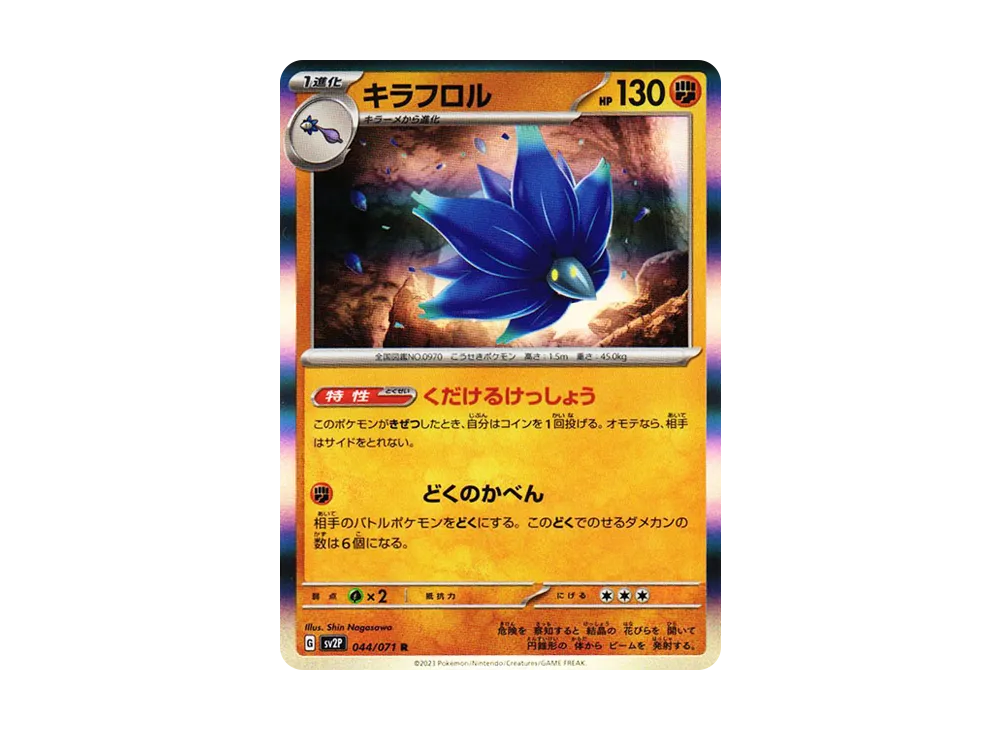 【Raw】 Glimmora R[SV2P 044/071](Expansion Pack"Snow Hazard