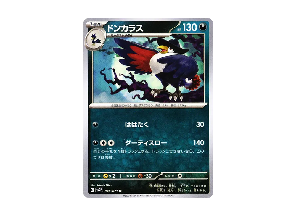 【Raw】 Honchkrow U[SV2P 046/071](Expansion Pack"Snow Hazard