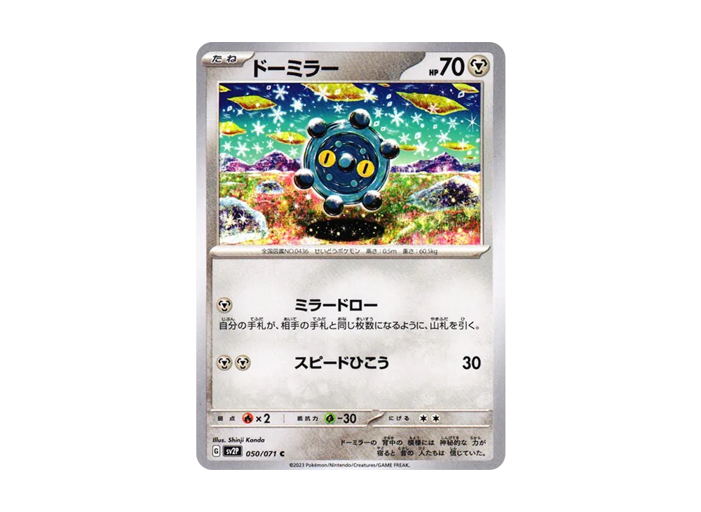 【Raw】 Bronzor C[SV2P 050/071](Expansion Pack"Snow Hazard