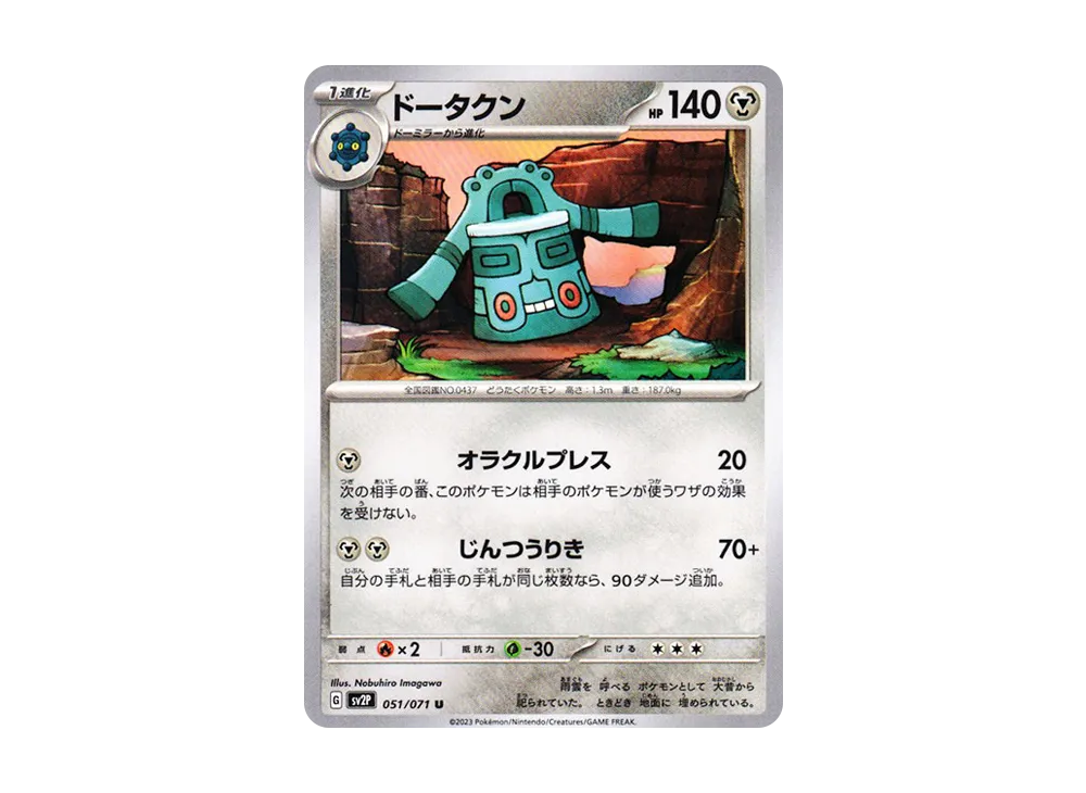 【Raw】 Bronzong U[SV2P 051/071](Expansion Pack"Snow Hazard