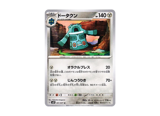 【Raw】 Bronzong U[SV2P 051/071](Expansion Pack"Snow Hazard