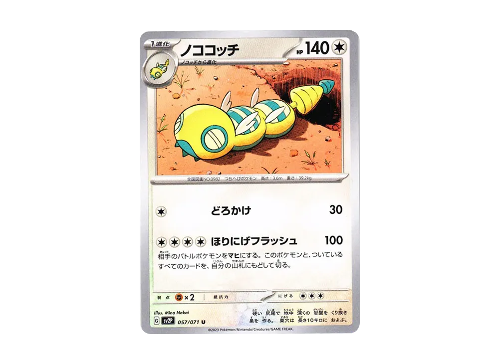 【Raw】 Dudunsparce U[SV2P 057/071](Expansion Pack"Snow Hazard