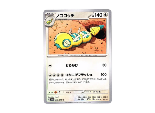 【Raw】 Dudunsparce U[SV2P 057/071](Expansion Pack"Snow Hazard