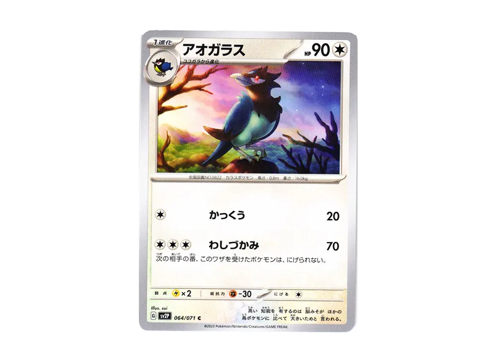 【Raw】 Corvisquire C[SV2P 064/071](Expansion Pack"Snow Hazard