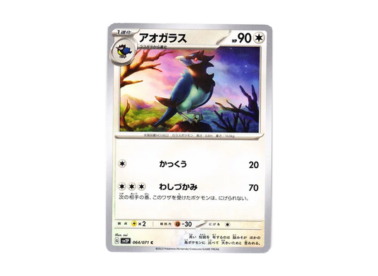 【Raw】 Corvisquire C[SV2P 064/071](Expansion Pack"Snow Hazard