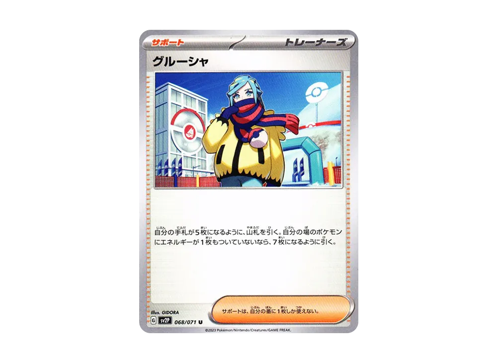 【Raw】 Grusha U[SV2P 068/071](Expansion Pack"Snow Hazard