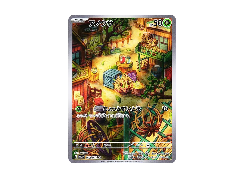 【Raw】 Bramblin AR [SV2P 072/071](Expansion Pack「Snow Hazard」)
