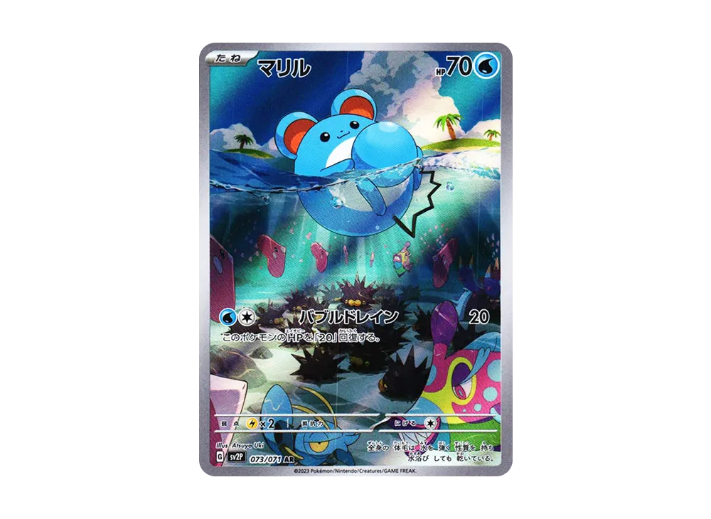 【Raw】 Marill AR [SV2P 073/071](Expansion Pack「Snow Hazard」)