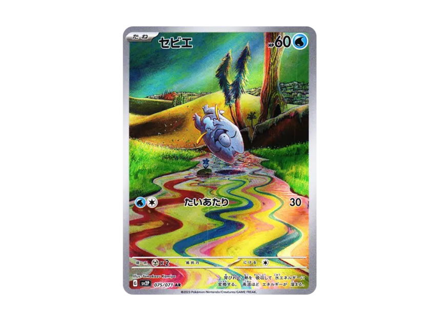 【PSA10】 Seville AR [SV2P 075/071] (Expansion Pack "Snow Hazard")