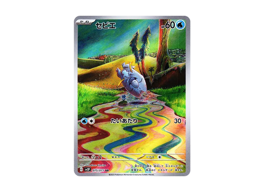 【Raw】 Frigibax AR [SV2P 075/071](Expansion Pack「Snow Hazard」)