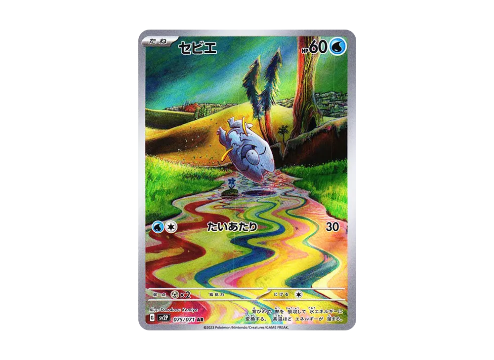 【Raw】 Frigibax AR [SV2P 075/071](Expansion Pack「Snow Hazard」)
