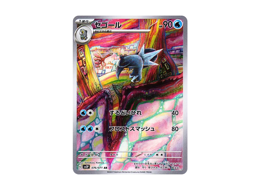 【PSA10】Arctibax AR [SV2P 076/071]\(Expansion Pack「Snow Hazard」)
