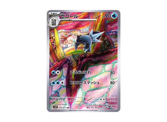 【Raw】 Arctibax AR [SV2P 076/071](Expansion Pack「Snow Hazard」)
