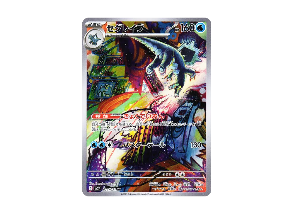 【Raw】 Baxcalibur AR [SV2P 077/071](Expansion Pack「Snow Hazard」)