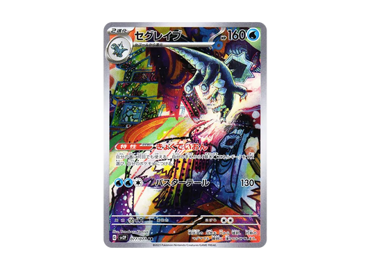【Raw】 Baxcalibur AR [SV2P 077/071](Expansion Pack「Snow Hazard」)