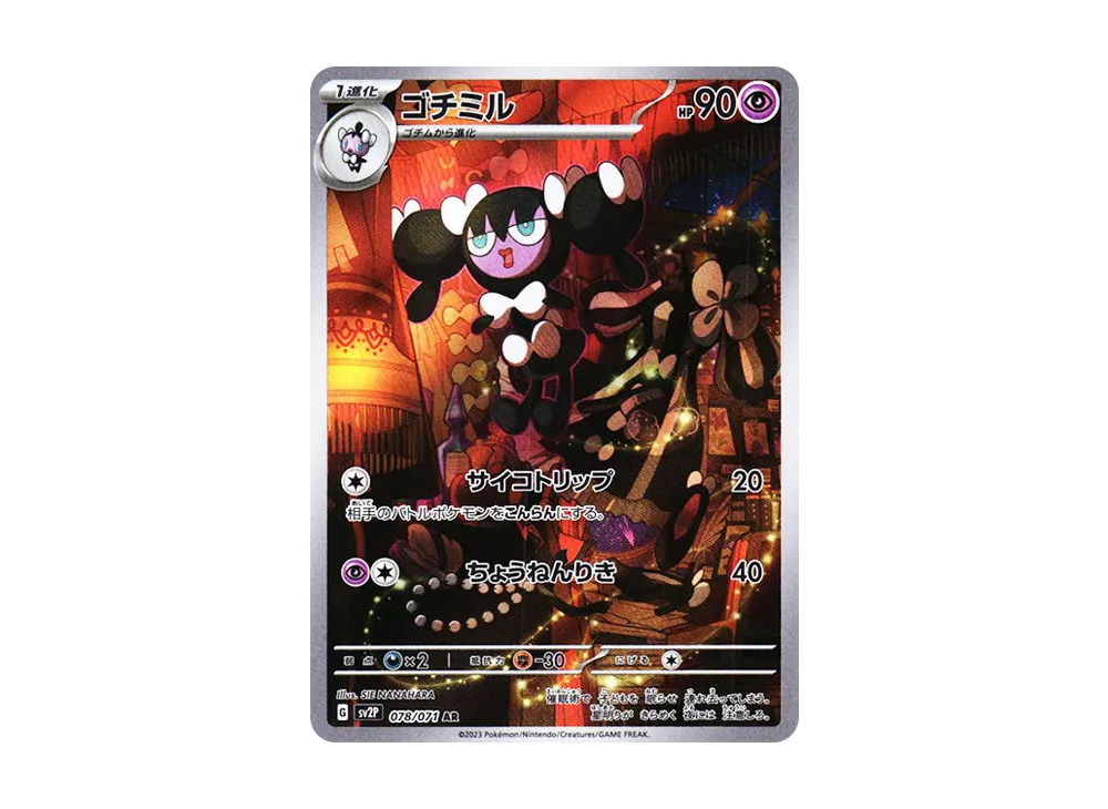 【PSA10】Gothorita AR [SV2P 078/071]\(Expansion Pack「Snow Hazard」)