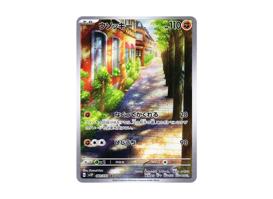 【Raw】 Sudowoodo AR [SV2P 080/071](Expansion Pack「Snow Hazard」)