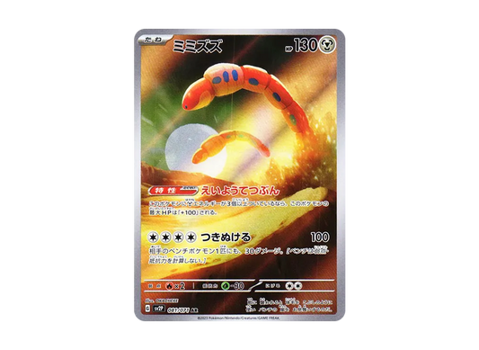 【Raw】 Orthworm AR [SV2P 081/071](Expansion Pack「Snow Hazard」)
