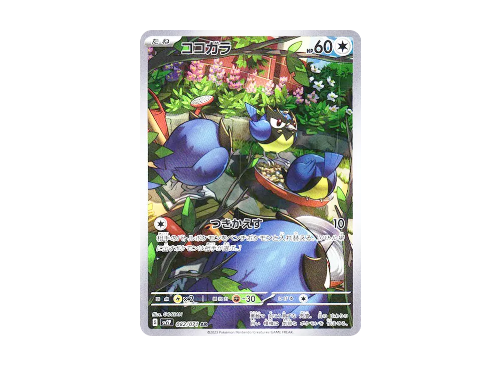 【PSA10】Rookidee AR [SV2P 082/071]\(Expansion Pack「Snow Hazard」)