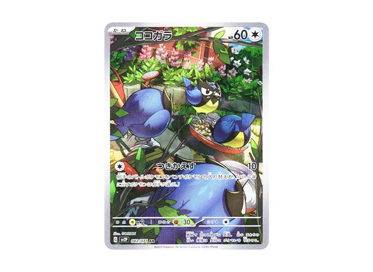 【Raw】 Rookidee AR [SV2P 082/071](Expansion Pack「Snow Hazard」)
