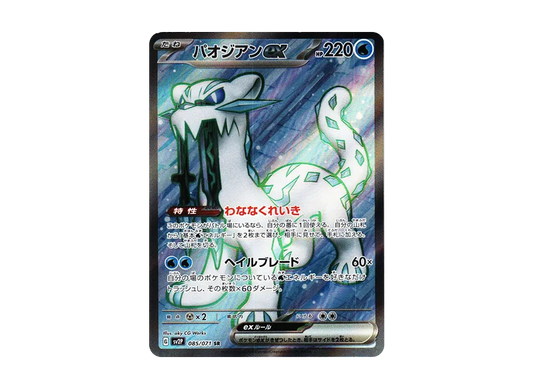 【PSA10】 Chien-Pao SR[SV2P 085/071](Expansion Pack"Snow Hazard