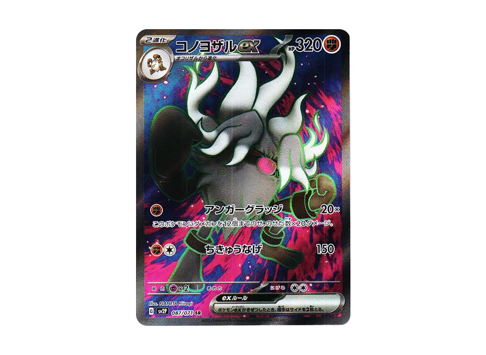 【PSA10】Annihilape ex SR [SV2P 087/071]\(Expansion Pack「Snow Hazard」)