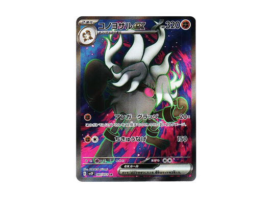 【Raw】 Annihilape ex SR [SV2P 087/071](Expansion Pack「Snow Hazard」)