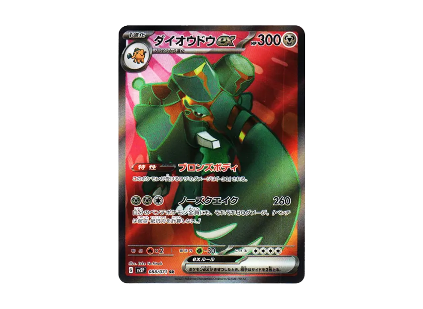 【PSA10】 Daiohudou ex SR [SV2P 088/071] (Expansion Pack "Snow Hazard")