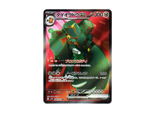 【PSA10】 Copperajah ex SR [SV2P 088/071](Expansion Pack"Snow Hazard