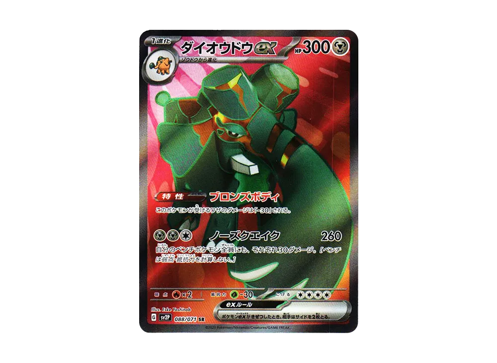 【Raw】 Copperajah ex SR [SV2P 088/071](Expansion Pack「Snow Hazard」)