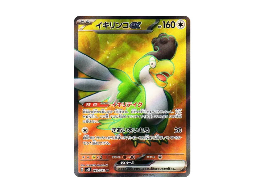 【PSA10】 Ikirinko ex SR [SV2P 089/071] (Expansion Pack "Snow Hazard")