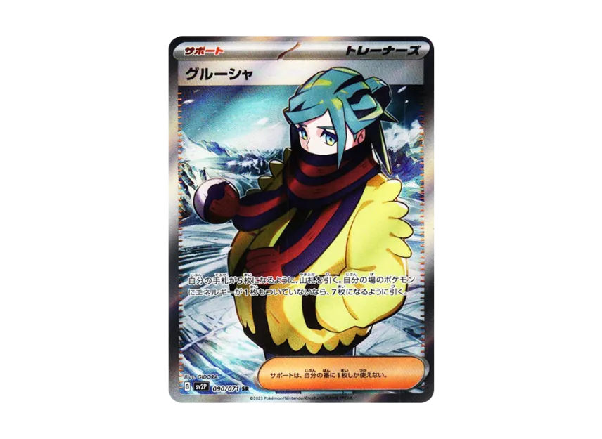 【PSA10】 Grusha SR [SV2P 090/071] (Expansion Pack "Snow Hazard")